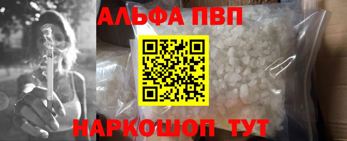 A-PVP Crystall Красногорск