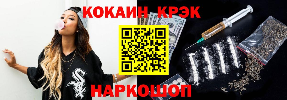 Кокаин 97%  Вход с VPN  Красногорск 