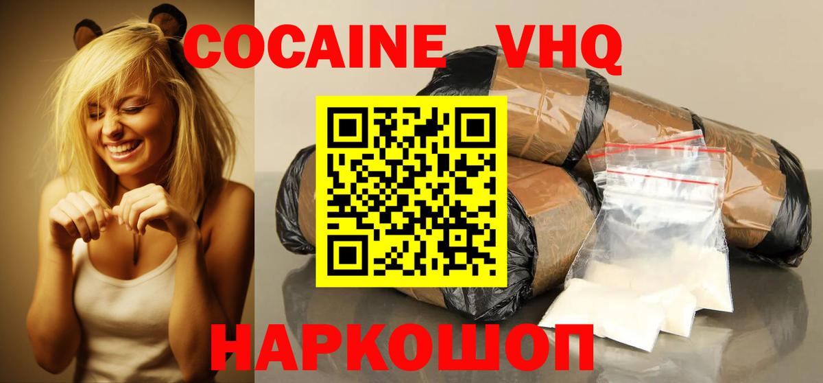 КОКАИН Колумбийский Красногорск