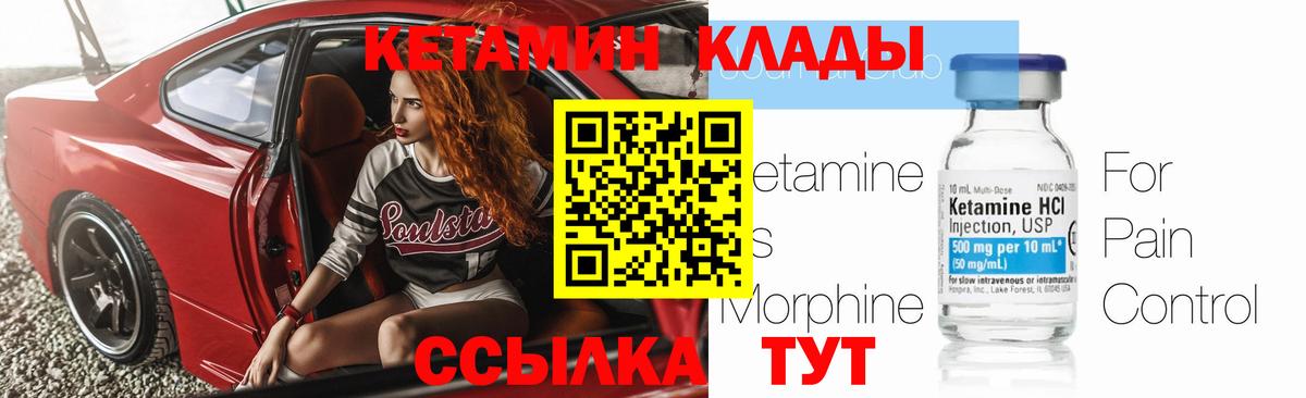 Кетамин VHQ Красногорск