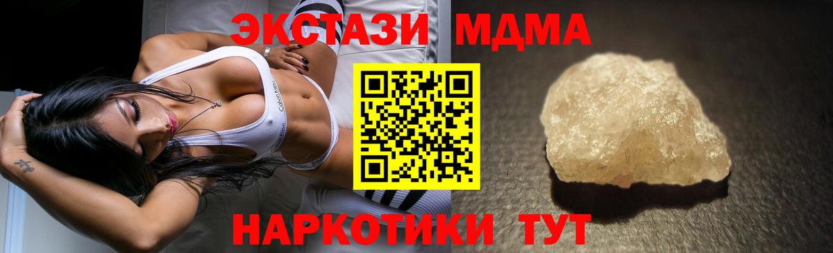 МДМА кристаллы Красногорск
