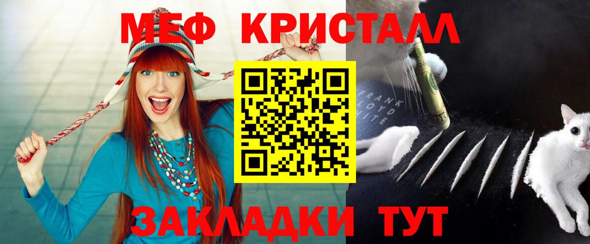 Меф мяу мяу Красногорск